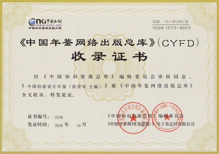 設計年鑒 知網收錄正式.jpg