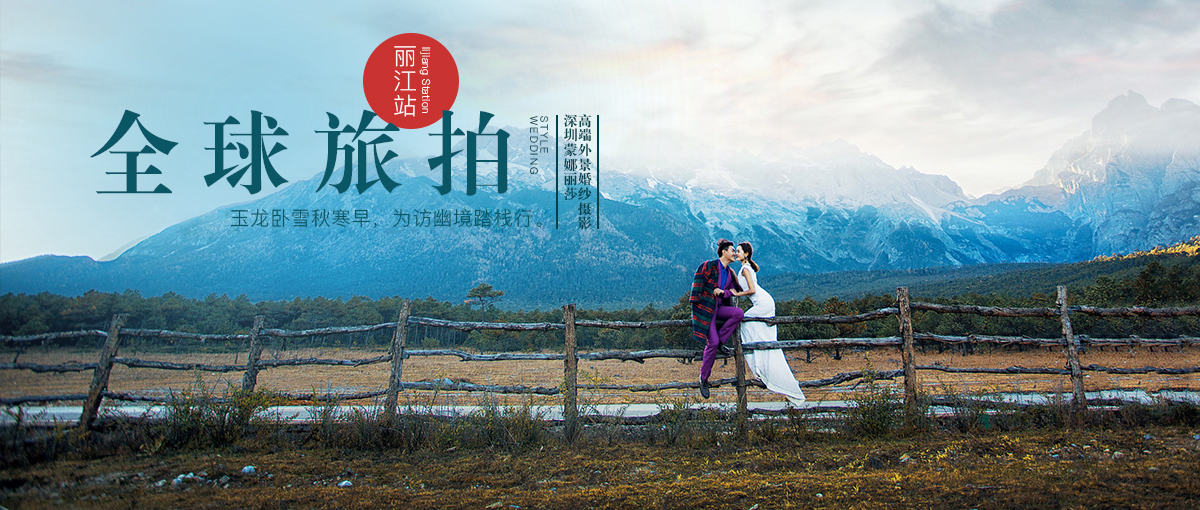 深圳婚紗攝影,全球旅拍,旅拍婚紗照