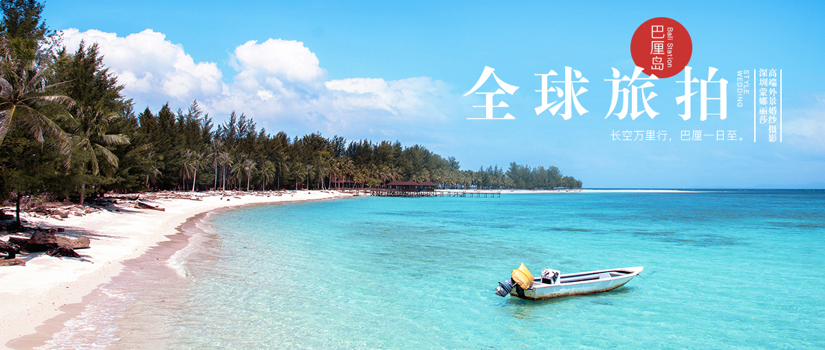 深圳婚紗攝影,全球旅拍工作室,環(huán)球旅拍婚紗照