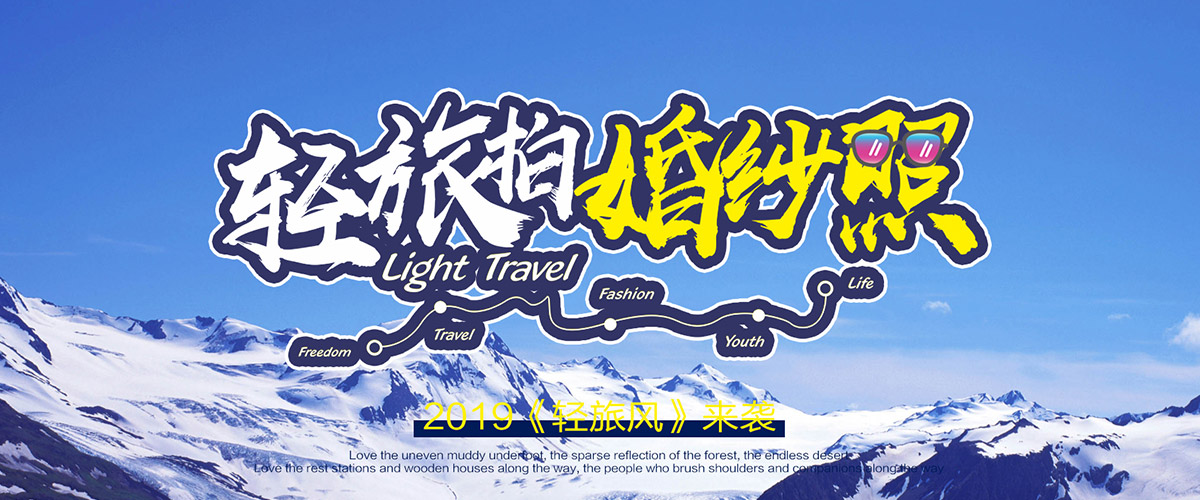 2019《輕旅風》 震撼發布！不為了那些不屬于你的觀眾，而去演繹那些不擅長的人生